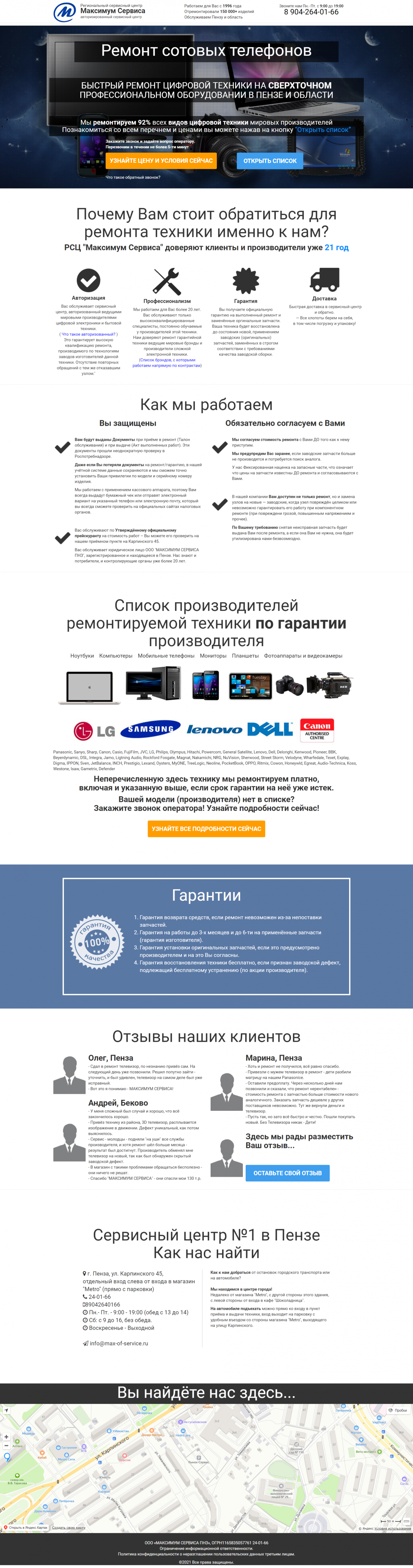 FireShot Capture 255 - Ремонт телефонов в Пензе от сервисного центра Максимум Сервиса_ - max-of-service.ru.png